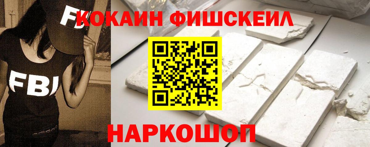 Истра  COCAIN FishScale  КОКАИН  Вход с VPN 