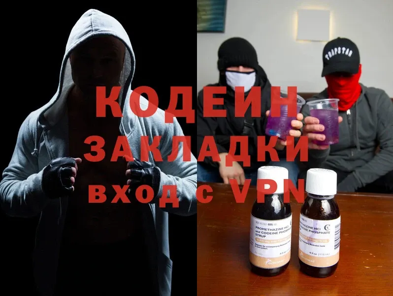 Codein Purple Drank  Истра 