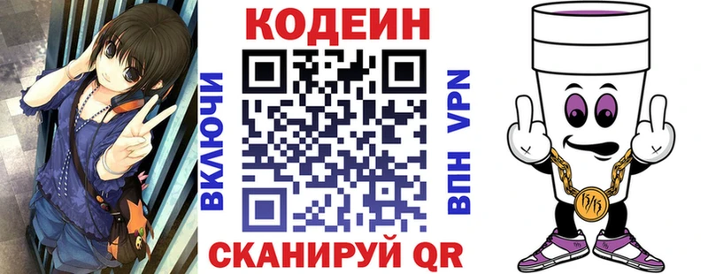 как найти   Истра  Codein напиток Lean (лин) 
