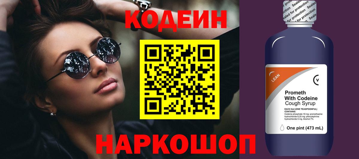 магазин продажи наркотиков  Кодеиновый сироп Lean Purple Drank  Вход с VPN  Истра  Codein напиток Lean (лин) 