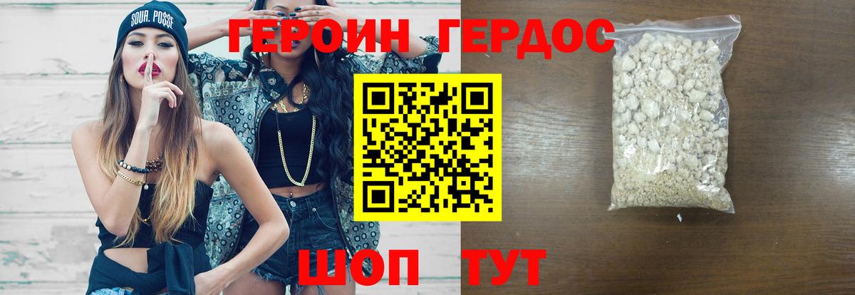 ГЕРОИН гречка Истра