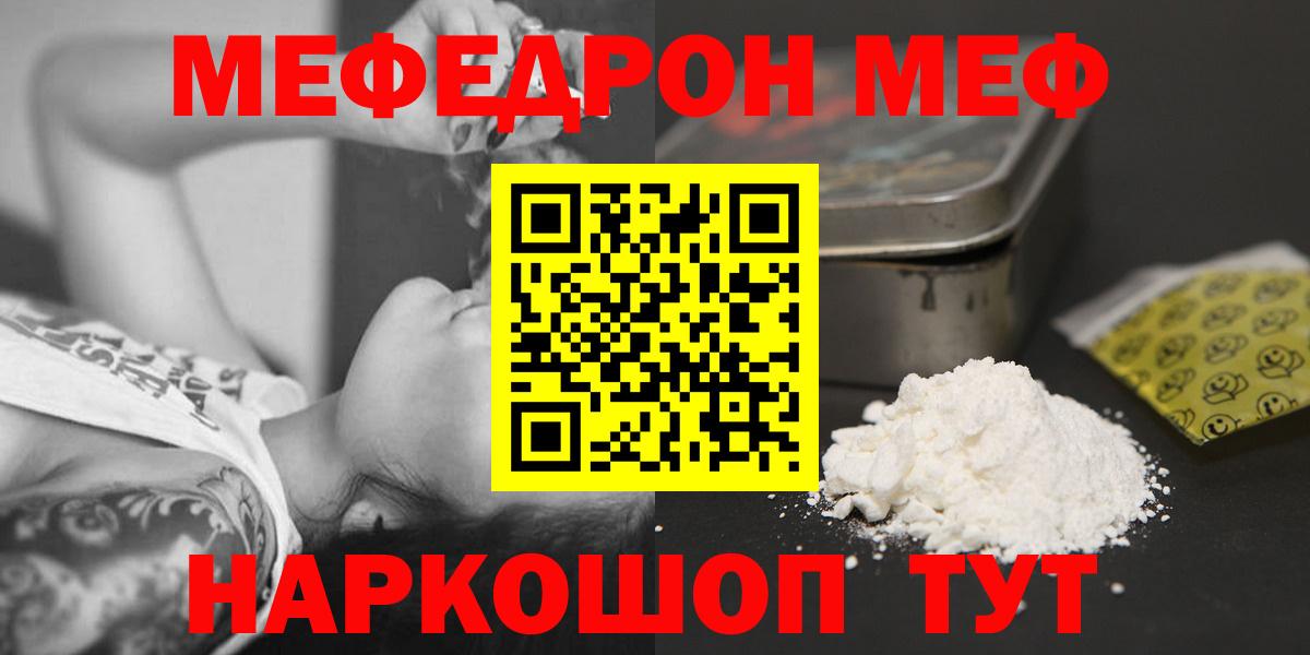 Меф  Истра