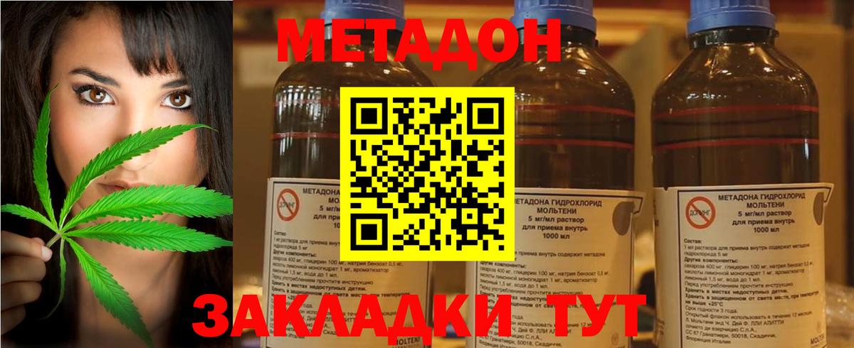 Метадон кристалл Истра