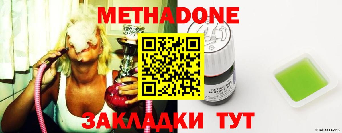 Метадон VHQ  Метадон кристалл  Истра 