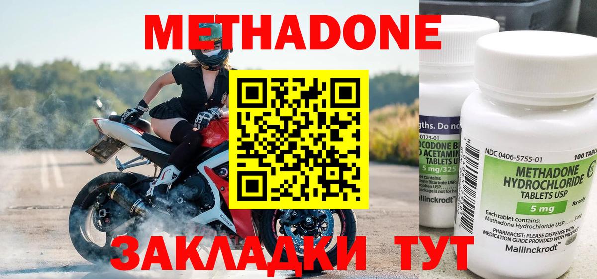 МЕТАДОН methadone Истра