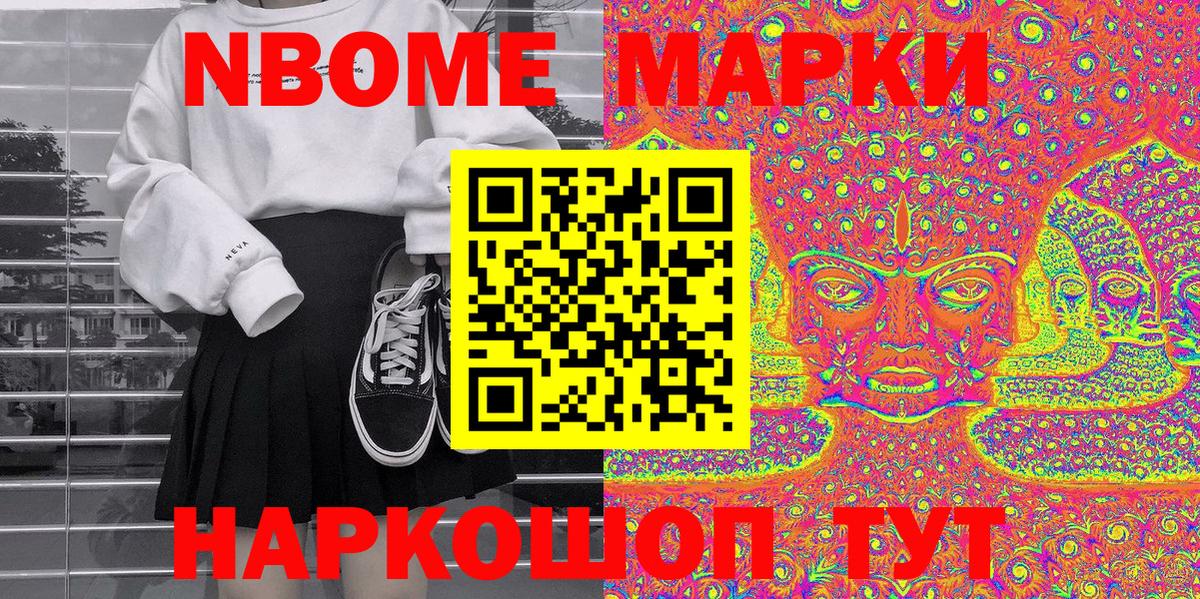 Марки NBOMe  Наркотические марки 1,5мг  Вход с VPN  Наркотические марки 1,5мг  Истра 